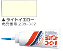 230-302 ジョイントコーク・A(ライトイエロー) ヤヨイ化学 壁用コーキング剤