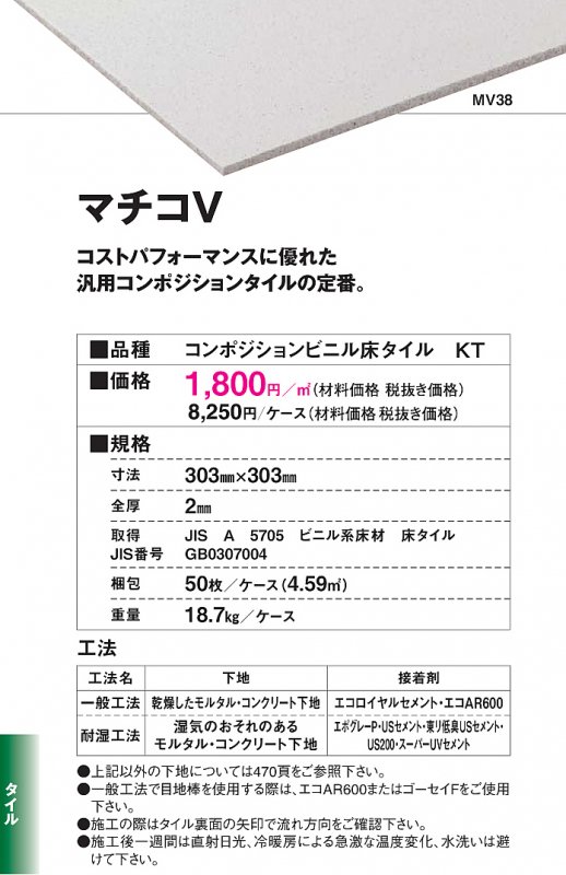 MV36 東リ ビニル床タイルの激安通販【ゲキセン】