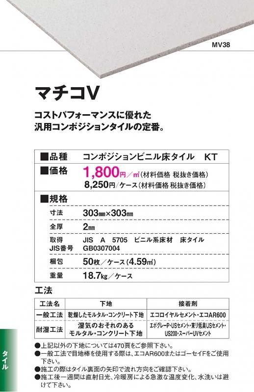 MV78 東リ ビニル床タイルの激安通販【ゲキセン】
