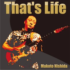 西田まこと / That's Life （2017/04）