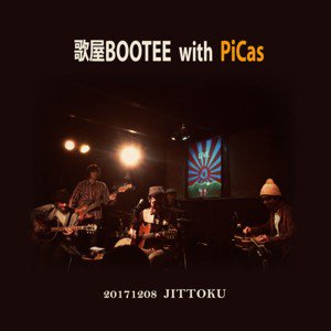 歌屋BOOTEE with PiCas / 20171208  JITTOKU (2018/6)