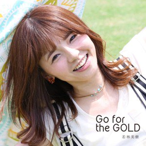 若林美樹 / Go for the GOLD (2018/9)