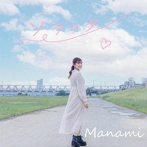 BSMF-1063 Manami / ソラウタ