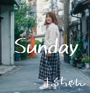 BSMF-1064 まるちゃん / Sunday