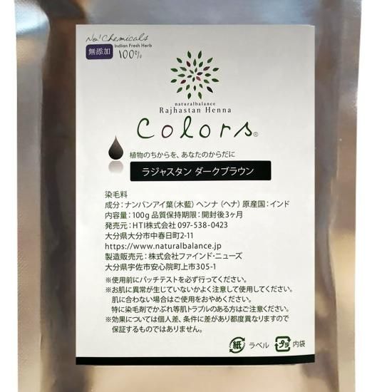 ラジャスタンヘナ ダークブラウン 濃い黒茶色400g 100gx4袋 ヘナがはじめての方 よく染まるヘナをお探しの方に ナチュラルバランス ラジャスタンヘナの通販 ラジャスタンヘナ ダークブラウン 濃い黒茶色400g 100gx4袋 ヘナがはじめての方 よく染まるヘナをお探しの方に ナチュラルバランス ラジャスタンヘナの通販