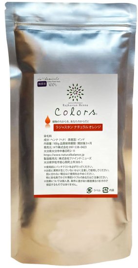 お試し価格 ラジャスタン ナチュラル オレンジ 100g