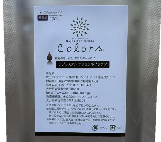 ラジャスタン ナチュラルブラウン 自然な黒茶色400g 100gx4袋