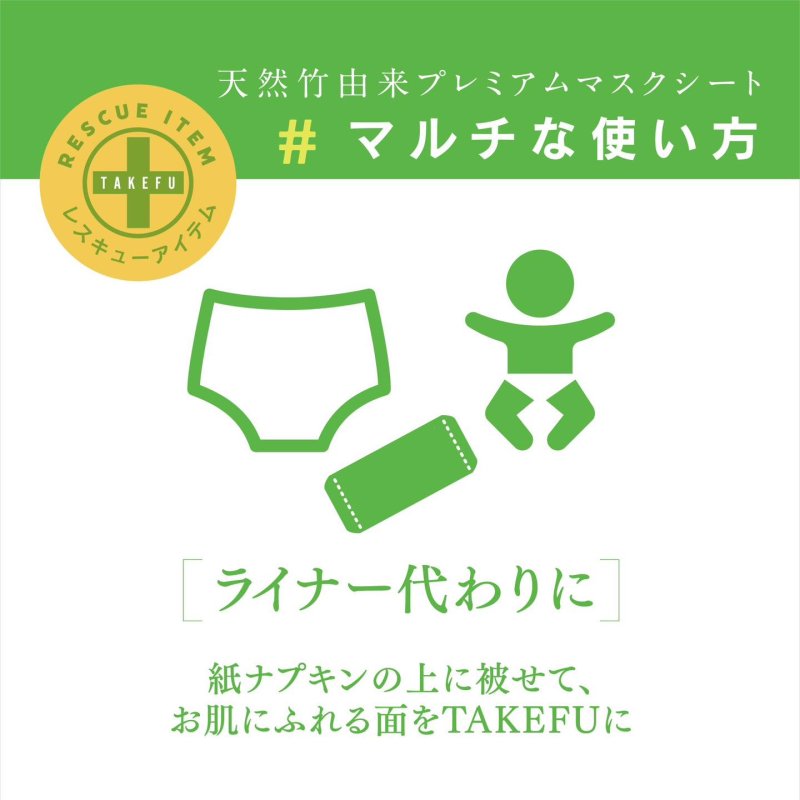 天然竹由来プレミアムマスクシート（20枚入） - TAKEFU Official Online Shop
